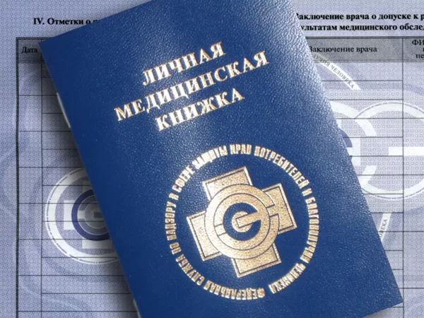 Для медицинской книжки