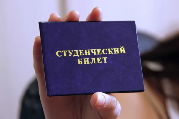 Для ученического или студенческого